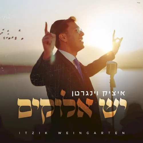 יש אלוקים cover