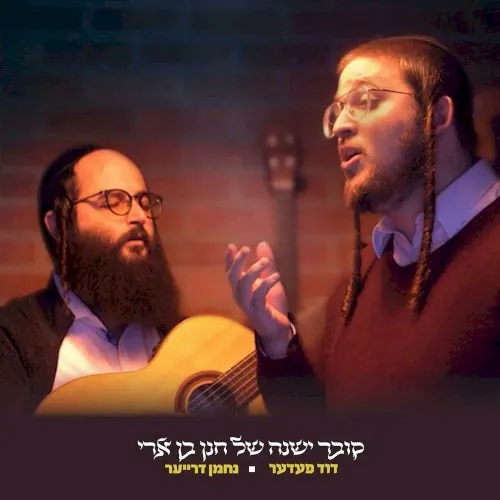 ישנה cover