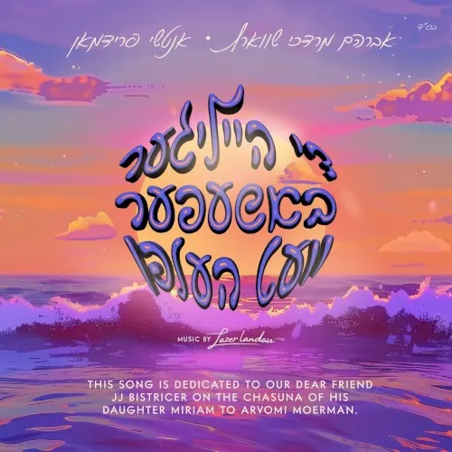 די הייליגער באשעפער וועט העלפן cover