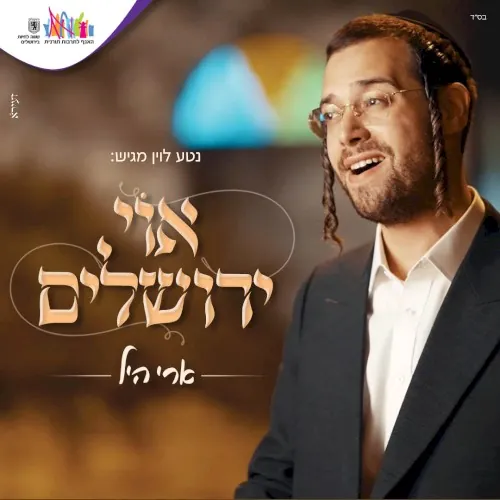 אוי ירושלים cover