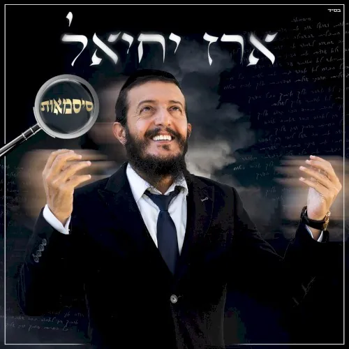 סיסמאות cover