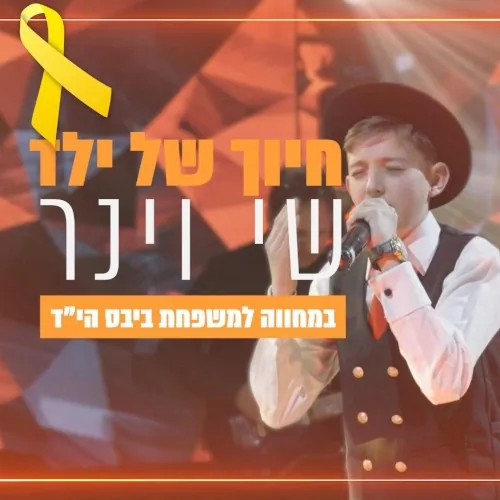 חיוך של ילד - לייב cover