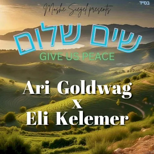 Sim Shalom cover