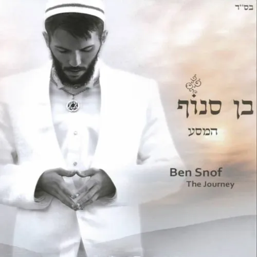 המסע cover
