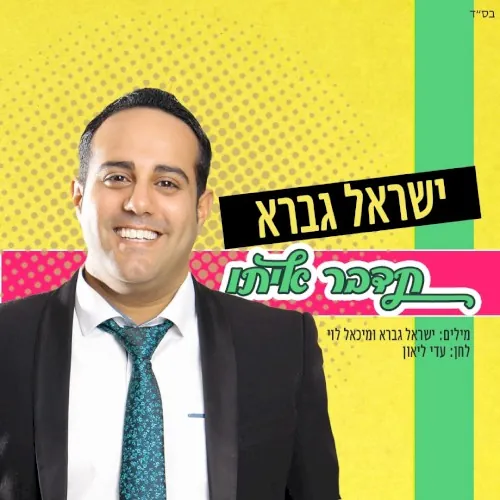 תדבר איתו cover