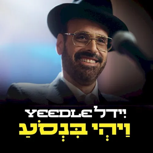 ויהי בנסוע cover