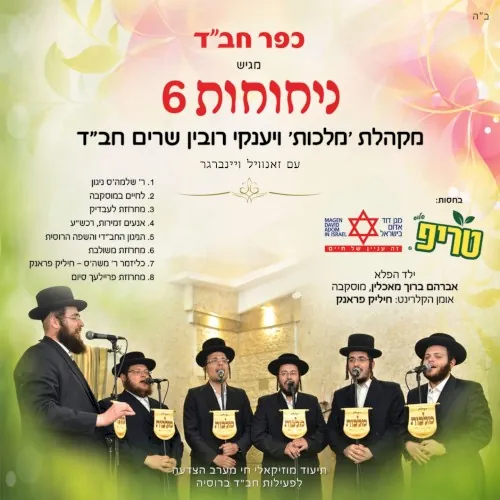 מלכות שרה חב"ד cover