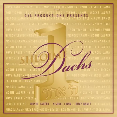 Hashem Echod cover