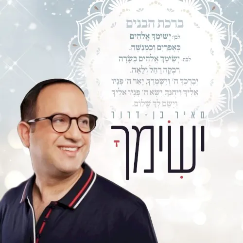 מחרוזת ישימך cover