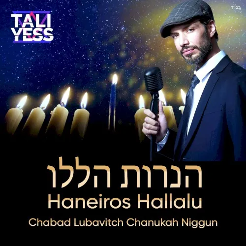 Haneiros Hallalu Chabad Lubavitch Chanukah Niggun cover