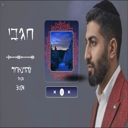 להתאחד ווקאלי cover