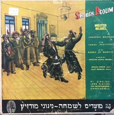 Sholosh R'golim = מועדים לשמחה ניגוני מודזיץ cover