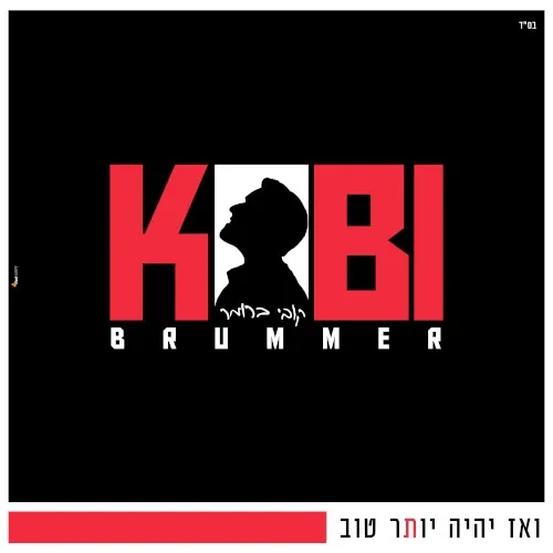 ואז יהיה יותר טוב cover