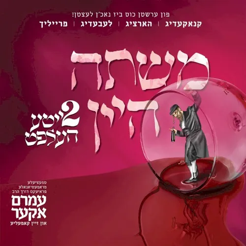 Mishta Hayayin 2 cover