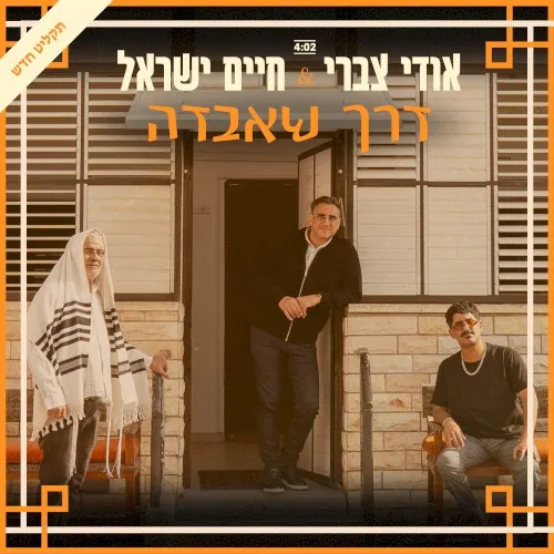 דרך שאבדה cover