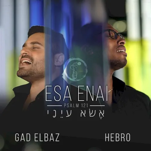 אשא עיני Esah Enai cover