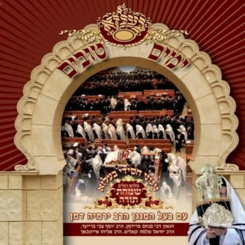 Yomim Tovim In Belz 4, Simchat Torah cover