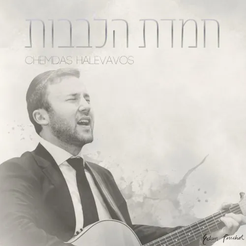 Chemdas Halevavos cover