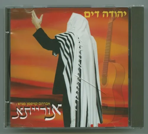אורייתא cover