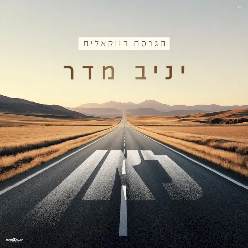 לאן (גרסה ווקאלית) cover