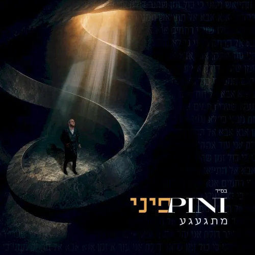 מתגעגע cover