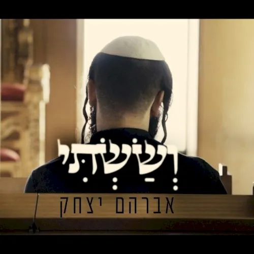 וששתי cover