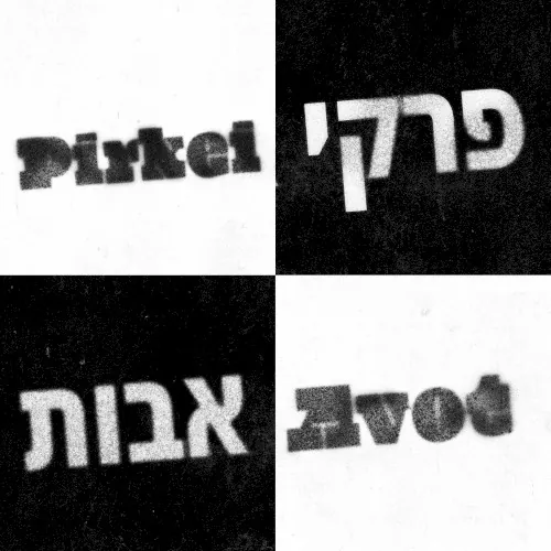 Pirke Avot cover