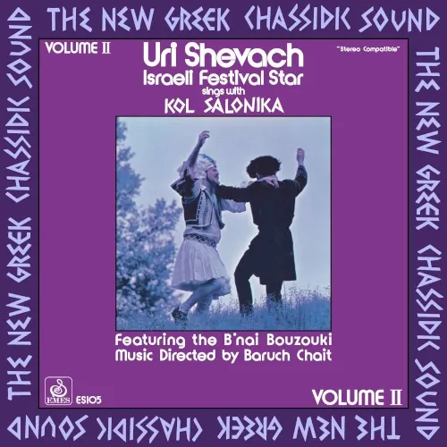 The New Greek Chassidic Sound Vol.II cover