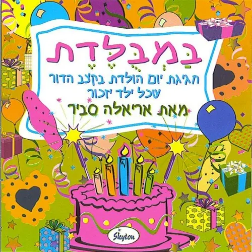 במבלדת cover