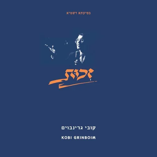 זכות cover