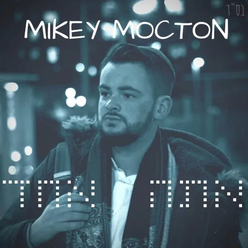 אתה אחד cover