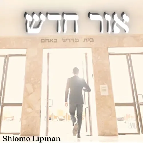 Or Chadash cover