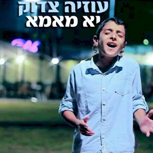 Ya Mama cover