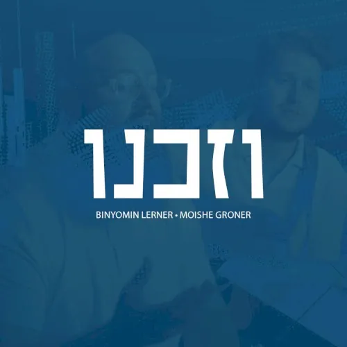Vzakeinu cover