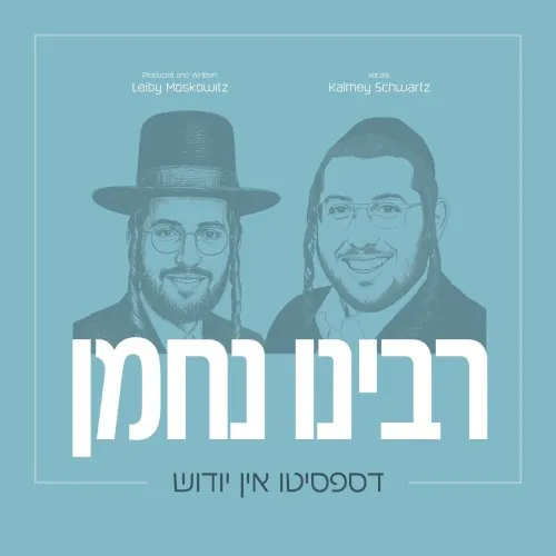 Rabbi Nachman! (Yiddish) cover