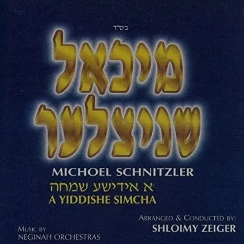 A Yiddishe Simcha cover