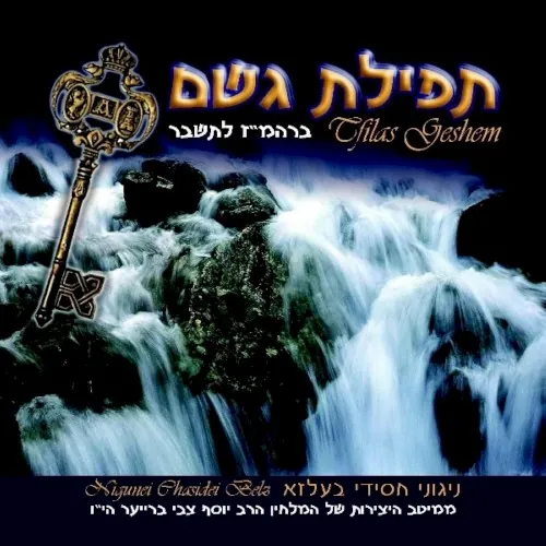 Tefilas Geshem cover