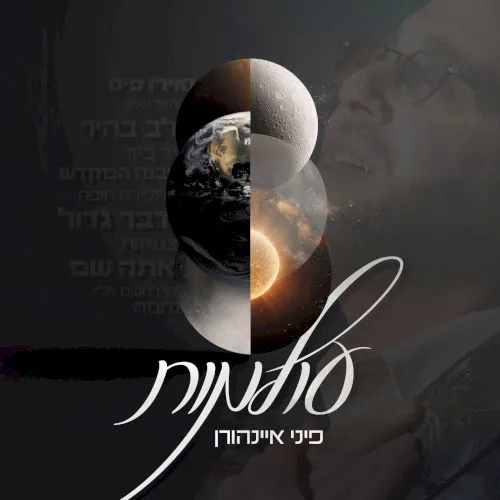 עולמות cover