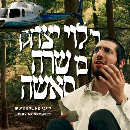 Reb Levi cover