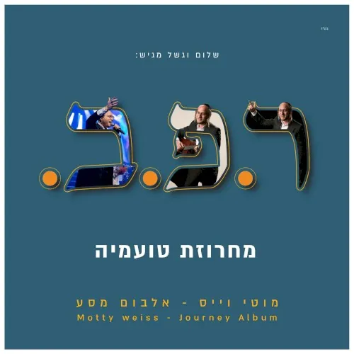 מחרוזת טועמיה cover