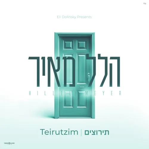 תירוצים cover