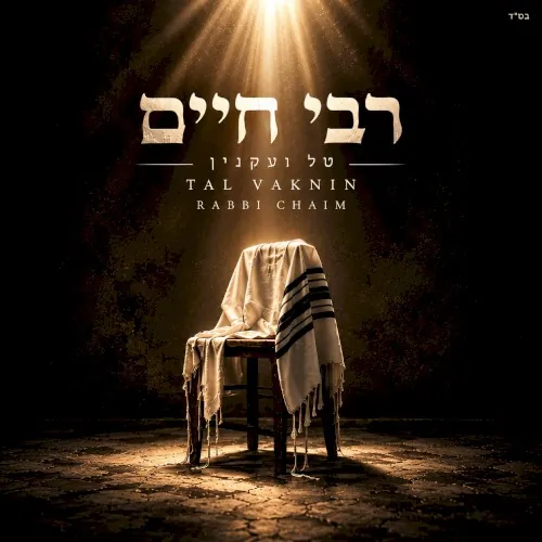 רבי חיים cover