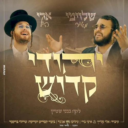 יהודי קדוש cover