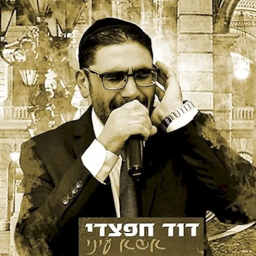 אשא עיני cover