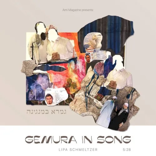 Gemara Be’Mangina cover