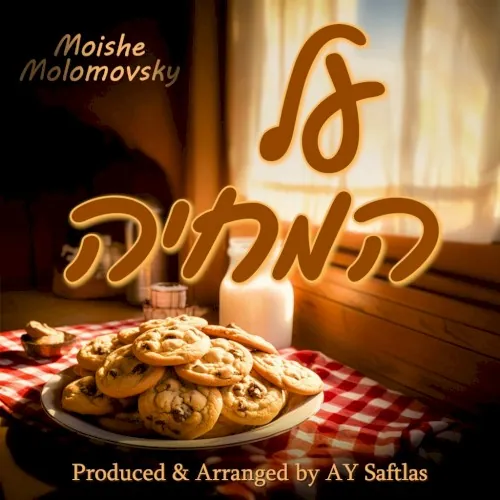 Al Hamichyu cover