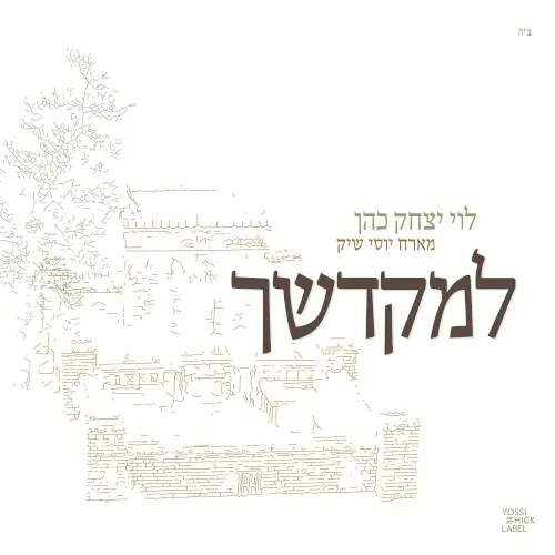 L'Mikdoshech cover