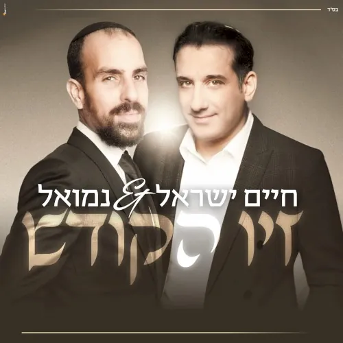 זיו הקודש cover