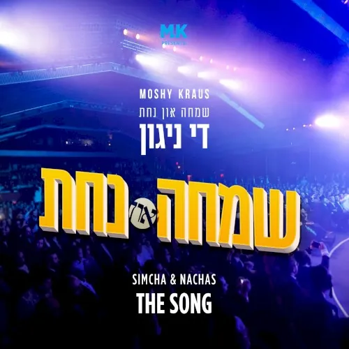 Simcha & Nachas cover