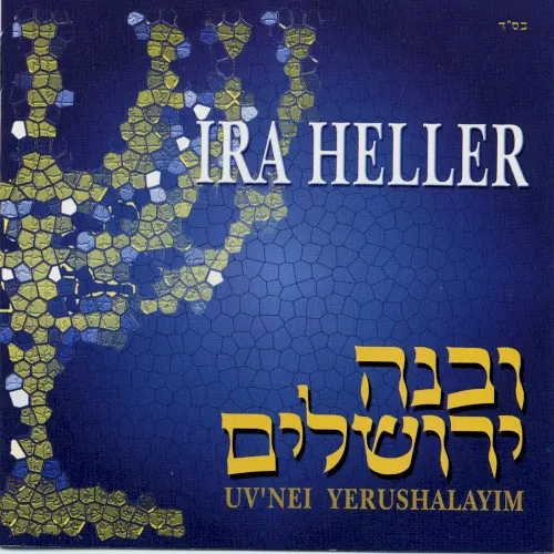 U’vnei Yerushalayim cover